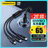 品胜车载充电器迷你金属30W快充点烟器车充三合一车载手机充电器数据线套装