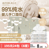 爱儿可婴儿湿巾婴儿手口湿巾99%纯水80片*3包 丽家宝贝 8提 80抽 24包