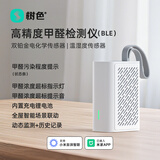 树色已接入米家APP甲醛检测仪器家用传感器二氧化碳TVOC室内空气检测 SS06甲醛款|专业电化学法测甲醛
