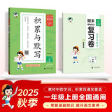 53小学基础练 积累与默写 语文 一年级上册 2026版 含期末复习卷 适用2025秋季