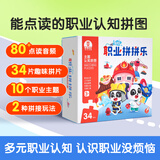 宝宝巴士纸质拼图3-4岁幼儿童玩具职业主题拼拼乐jojo生日礼物 奇妙职业拼拼乐拼图