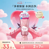 珊珂洗颜专科洁面120g双重保湿洁面深层滋润清洁款七夕情人节生日礼物