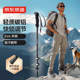 京东京造 峰境碳纤维铝合金登山杖 超轻伸缩徒步爬山便携抗压拐杖手杖黑色