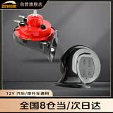 欧锐驰汽车蜗牛喇叭超响高低音双音鸣笛12v防水摩托车货车电喇叭组合