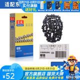 东成 电链锯链条伐木锯锯条配件汽油链锯原装链东成 20寸3_8（68）节