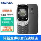 诺基亚【2024现货开售】Nokia 3210 4G全网通2.4英寸 直板按键机 超长待机 老人老年学生备用机 官方正品 黑色 官方标配