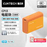 CUKTECH酷态科【国家3C认证|可上飞机】小巧迷你充电宝10000毫安30W快充自带线适用安卓/苹果/小米17 【落日橙】送充电线-30W快充迷你口袋版 10000毫安/小巧便携/30w快充