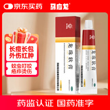 马应龙 龙珠软膏15g/盒 长痘长包烫伤药膏疮疖祛痘膏清热解毒
