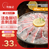 钓鱼记免浆黑鱼片2斤 (4袋*250g) 生鱼片酸菜冷冻火锅食材 生鲜