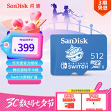 闪迪（SanDisk）512GB TF（MicroSD）内存卡 U3 4K高清视频 游戏存储卡 读速100MB/s Nintendo Switch任天堂授权
