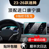 达珀德 26款大众途观L朗逸迈腾宝来中控导航钢化膜显示屏幕保护贴膜改装 23-26款速腾【12寸导航+8寸仪表】超清钢化膜