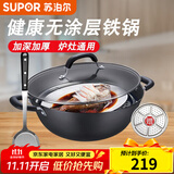 苏泊尔（SUPOR）燃气灶电磁炉无涂层铸铁生铁双耳深型老式健康大铁锅中式炒菜锅