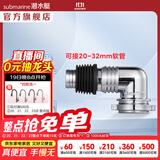 潜水艇（Submarine）洗衣机地漏弯头 滚筒涡轮通用型排水管弯头转接头 ABS塑料 银色弯头XSW-3