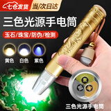 凌云鹤玉石手电筒鉴定灯专用紫光灯365强光照珠宝翡翠文玩手电 三光源雕龙鉴定手电筒 【三色灯光可切换】