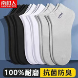 南极人100%耐磨防臭抗菌袜男士短袜透气船袜短款加厚吸汗运动春秋冬季袜 经典短袜【7A级抗菌-耐穿耐磨】 均码 防臭袜【五双装】3色混装