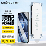 Smorss【2片秒贴无尘仓】适用一加Ace5/Pro手机膜全胶冰瓷膜非钢化水凝防摔防刮抗指纹无黑边保护