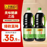 李锦记 薄盐原味鲜1.52kg*2 【减盐】 美味健康之选 酱油