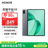 荣耀平板X9【国家补贴】11英寸平板电脑6+128GB高刷护眼屏 80天超长待机 全金属一体机身星空灰