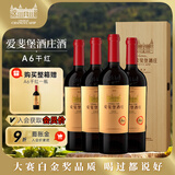 张裕爱斐堡酒庄 A6干红白金奖葡萄橡木桶酿自饮请客送礼盒装 A6整箱共4支带木盒