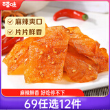 百草味吮指麻辣豆皮 65g 休闲零食网红老式辣条豆皮童年怀旧
