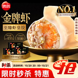 思念 金牌虾水饺至臻虾皇480g*3袋共96只 虾饺速食食品蒸饺煎饺半成品