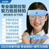 诺威娜反转拍复力拍视力训练翻转拍医院矫正同款复视拍睫状肌双面镜儿童 新款头戴反转拍 瞳距可调全自动手动 眼部拉远望远雾视远像眼保近视眼护眼仪