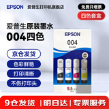爱普生（EPSON）原装004墨水L3151 L3153 L3251 L3253 L3256 L3258 1258打印机 004BK/C/M/Y        【四色套盒】