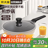 炊大皇炒锅不粘锅日式压铸易洁少油烟平底煎炒锅28cm磁炉通用B49780