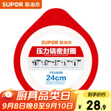苏泊尔（SUPOR）压力锅胶圈 不锈钢高压锅铝合金压力锅密封圈多规格皮圈锅圈 YS24E06 24厘米 不锈钢压力锅用