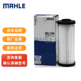 马勒（MAHLE）变速箱滤清器HX135(帕萨特/迈腾/Q3/凌渡/速派7速DSG湿式变速箱)