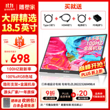 雕塑家18.5英寸便携显示器100HZ刷新率100%sRGB广色域 电脑笔记本显示屏扩展屏switch手机PS5副屏MF185LN