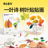 美乐童年树叶画儿童贴贴画粘贴画幼儿园小学生美术课手工diy制作材料包