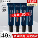 欧莱雅眼霜男锐能抗皱紧致眼周减少细纹淡化提拉眼部男士改善眼袋黑眼圈 青春肌源多效淡纹眼霜7.5ml*4