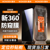惠舟【新防窥360度】三星手机防窥膜无尘仓秒贴钢化膜上下左右防偷看全屏保护膜 Galaxy 三星S24+/S24Plus 360°防窥膜丨定位秒贴款2片装
