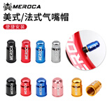 MEROCA自行车气嘴帽法嘴美嘴山地公路自行车铝合金轮胎气门芯防尘帽盖 法嘴/黑色一对