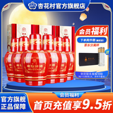 杏花村【送礼】杏花村 汾酒 白酒 老白汾醇柔 清香型 53度 475mL 6坛 整箱