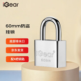 iGear 挂锁防水防锈仓库学校商铺车厢门家用宿舍学校窗小锁储物柜子工具箱锁防盗防撬锁心锁头四把钥匙 60MM