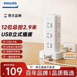 飞利浦（PHILIPS）立式插座 带USB总控12位2.9米 防过载插排 排插 插线板 插板 宿舍接线板 拖线板 2A1C 4300WB