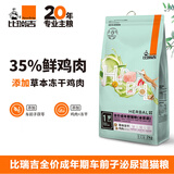 比瑞吉猫粮 成猫全价猫主粮宠物猫咪营养食品 无谷草本车前子泌尿道猫粮 车前子泌尿道成猫粮2kg-升级款【26年4月】