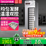 乐创（lecon）商用醒发箱发酵箱蒸笼冷藏醒发箱商用披萨面包馒头发酵柜不锈钢恒温大容量 单门13层-微电脑款-自动进水【赠2个盘子】