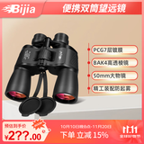BIJIA双筒望远镜8-24X50看演唱会变倍可调高倍高清微光夜视可拉近拉远