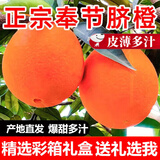 玫栀奉节甜脐橙 正宗重庆新鲜伦晚甜橙子口感胜过纽荷尔礼盒装 精选老树果85mm及以上 10斤（彩箱礼盒装）