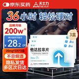 【3盒装】天士力 蒂欣 他达拉非片20mg*2片/盒