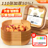 洁日邦空气炸锅专用纸【110张】耐高温吸油纸垫食物烤箱烘焙烧烤硅油纸