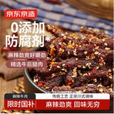京东京造蜀香麻辣牛肉100g 牛肉干肉脯 旅游露营办公室便携零食下酒菜国补