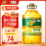 福临门食用油 非转基因压榨一级黄金产地玉米胚芽油6.18L 中粮出品