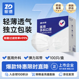 振德一次性医用外科口罩白色 成人透气防晒防尘防花粉过敏 独立100只