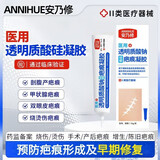 安乃修医用透明质酸钠硅酮疤痕凝胶剖腹产疤痕修复膏增生手术疤痕烧烫伤 1支*安乃修医用透明质酸钠硅酮凝胶 药店发货