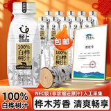轻上100%白桦树汁大兴安岭0卡0脂肪饮料245ml*10瓶
