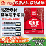 雨虹防水 堵漏王 水不漏 快干水泥 堵漏宝塑钢泥 地漏安装 管根堵漏 4KG